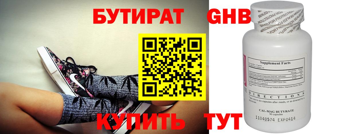 Знаменск  БУТИРАТ BDO 33%  Вход с VPN 