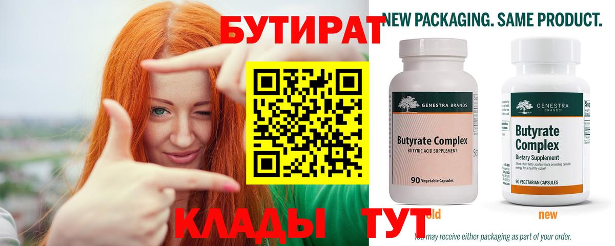 БУТИРАТ буратино Знаменск