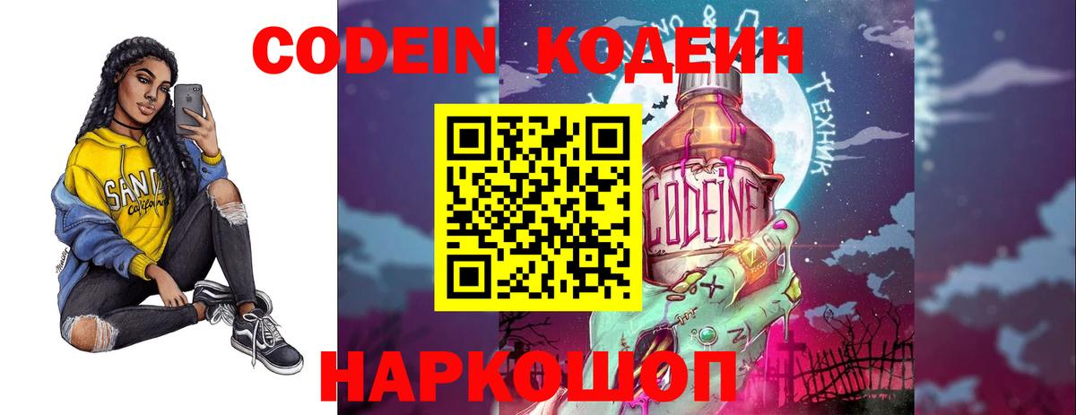 Codein напиток Lean (лин)  Вход с VPN  Кодеин Purple Drank  Знаменск 