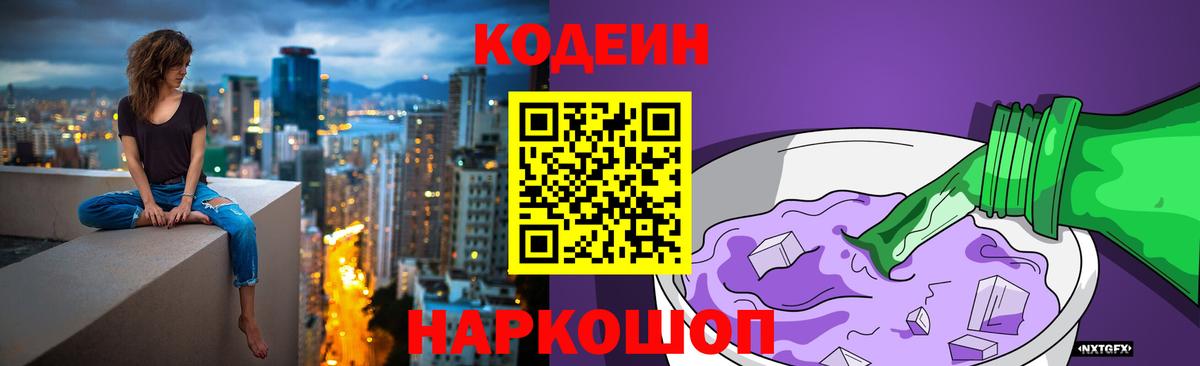 Кодеин напиток Lean (лин) Знаменск