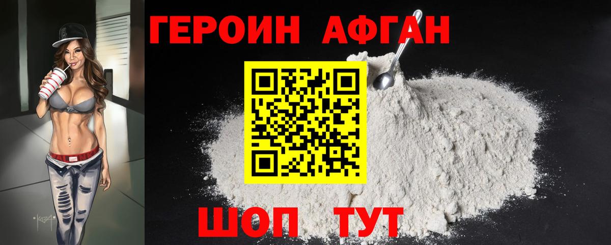 Героин белый Знаменск