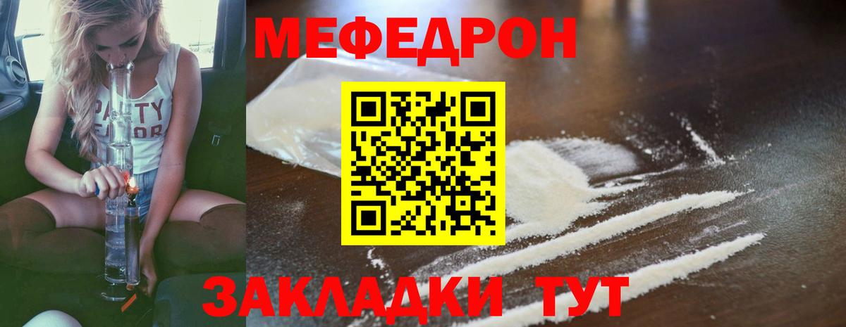 Меф  Вход с VPN  Меф mephedrone  МЯУ-МЯУ  Меф кристаллы  Знаменск 