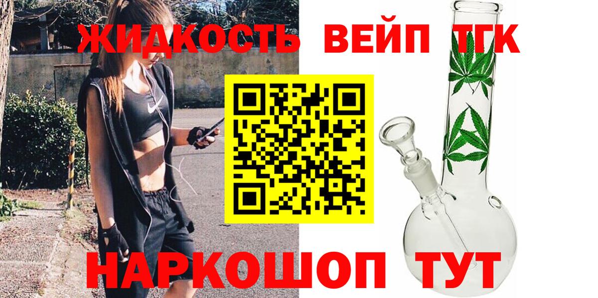 Дистиллят ТГК концентрат  Вход с VPN  ТГК вейп  Знаменск 